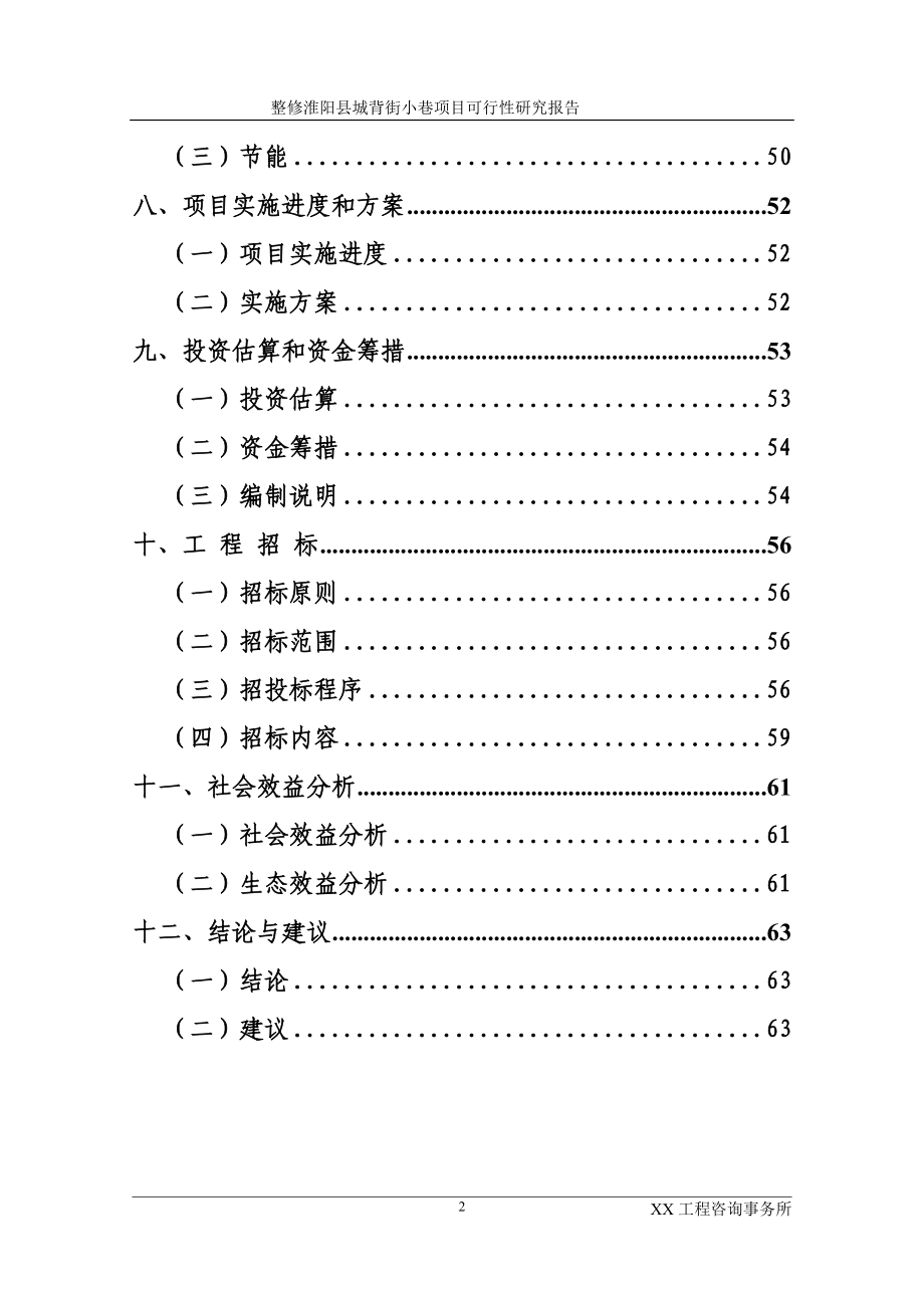 整修淮阳县城背街小巷可研报告.doc_第3页