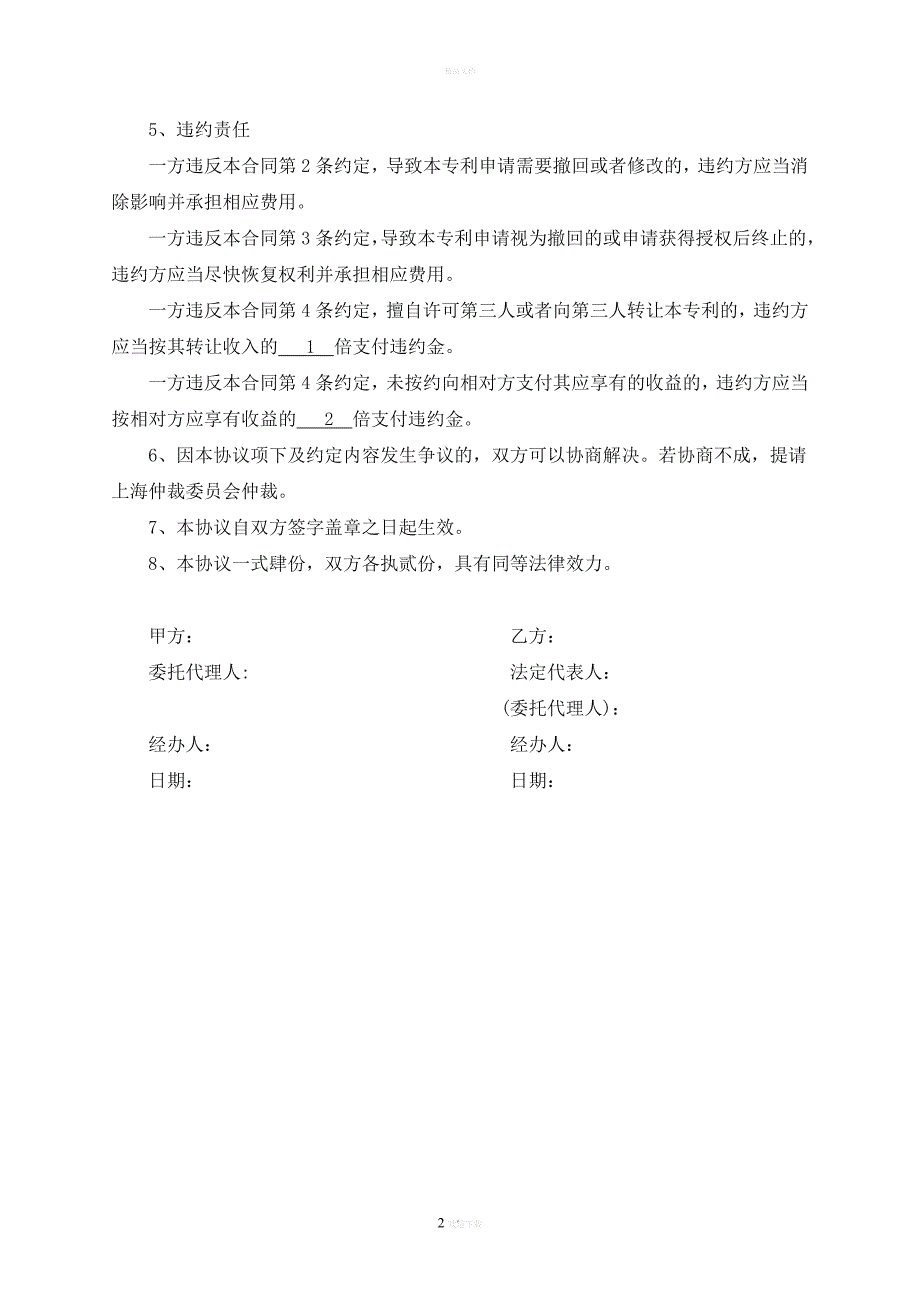 专利共同申请协议.doc_第2页