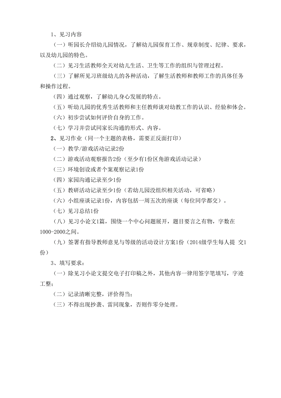 学前教育专业学生见习任务及见习表_第2页