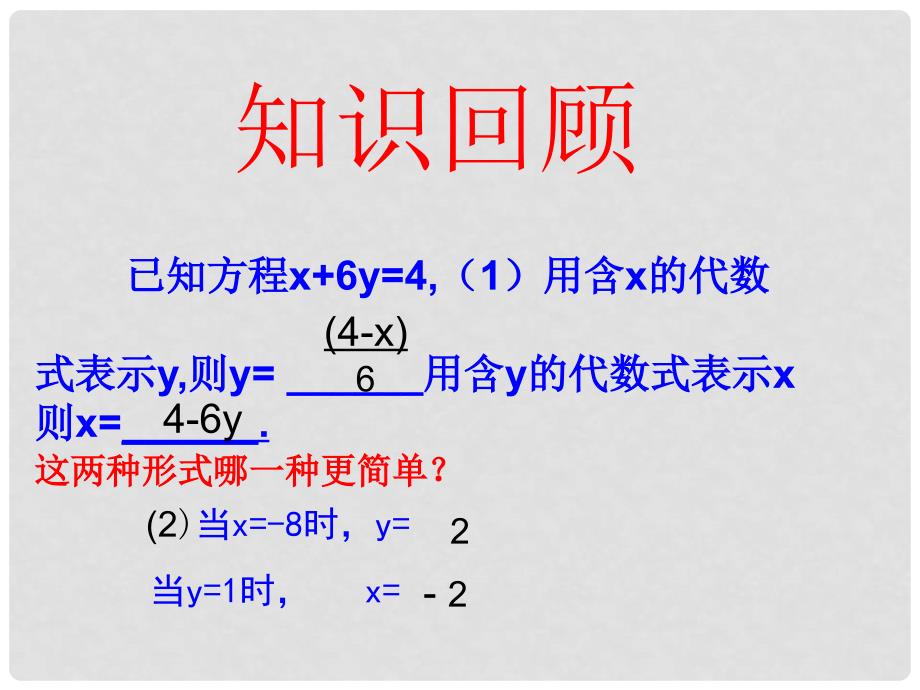 七年级数学上册 7.2 向一元一次方程转化课件 （新版）青岛版_第1页