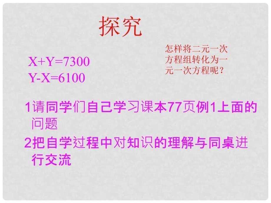 七年级数学上册 7.2 向一元一次方程转化课件 （新版）青岛版_第5页