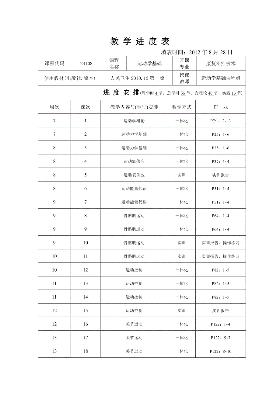 康复治疗技术运动学基础教案.doc_第3页