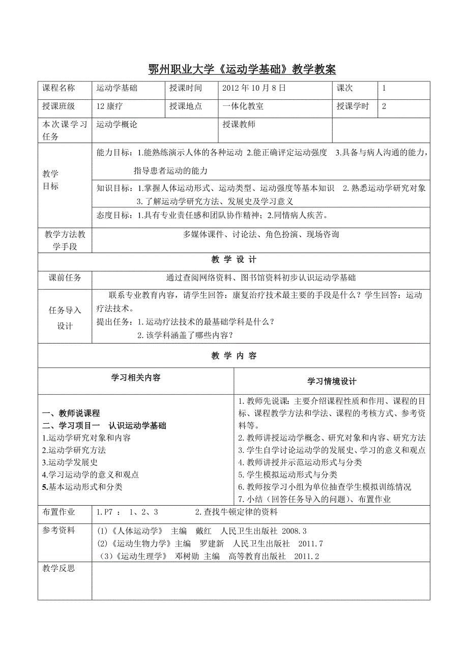 康复治疗技术运动学基础教案.doc_第5页