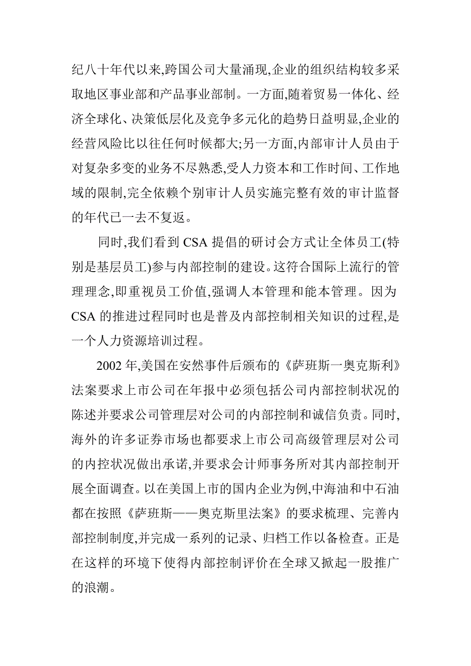 控制自我评价的运用.doc_第4页