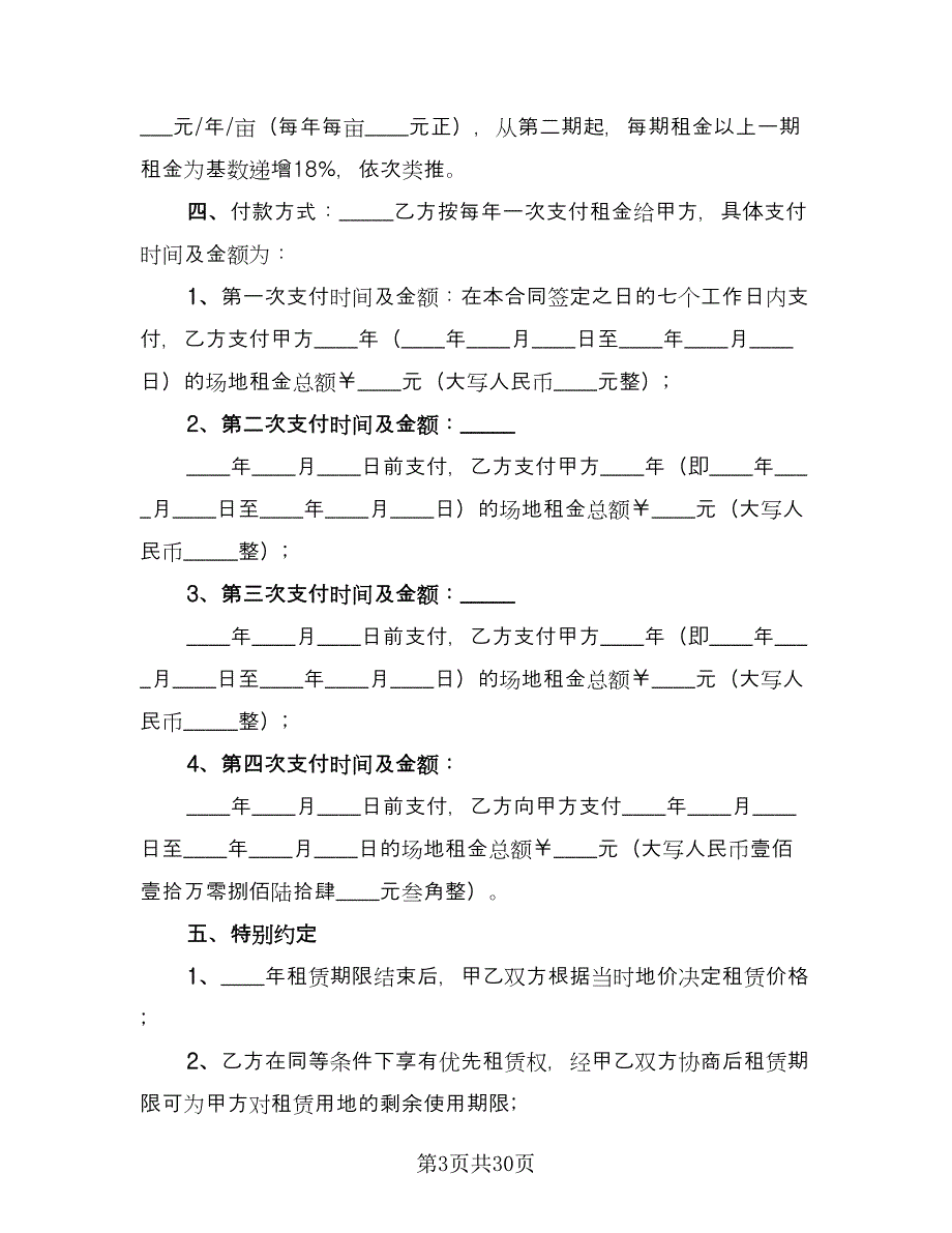 厂房场地租赁合同精编版（9篇）_第3页