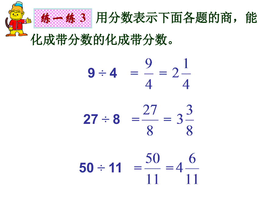 423真分数与假分数练习课_第4页