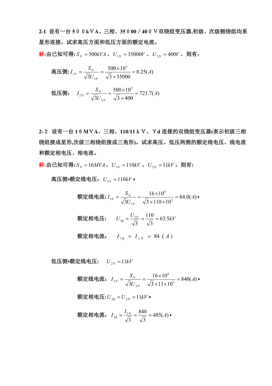 电机学胡虔生课后答案_第1页