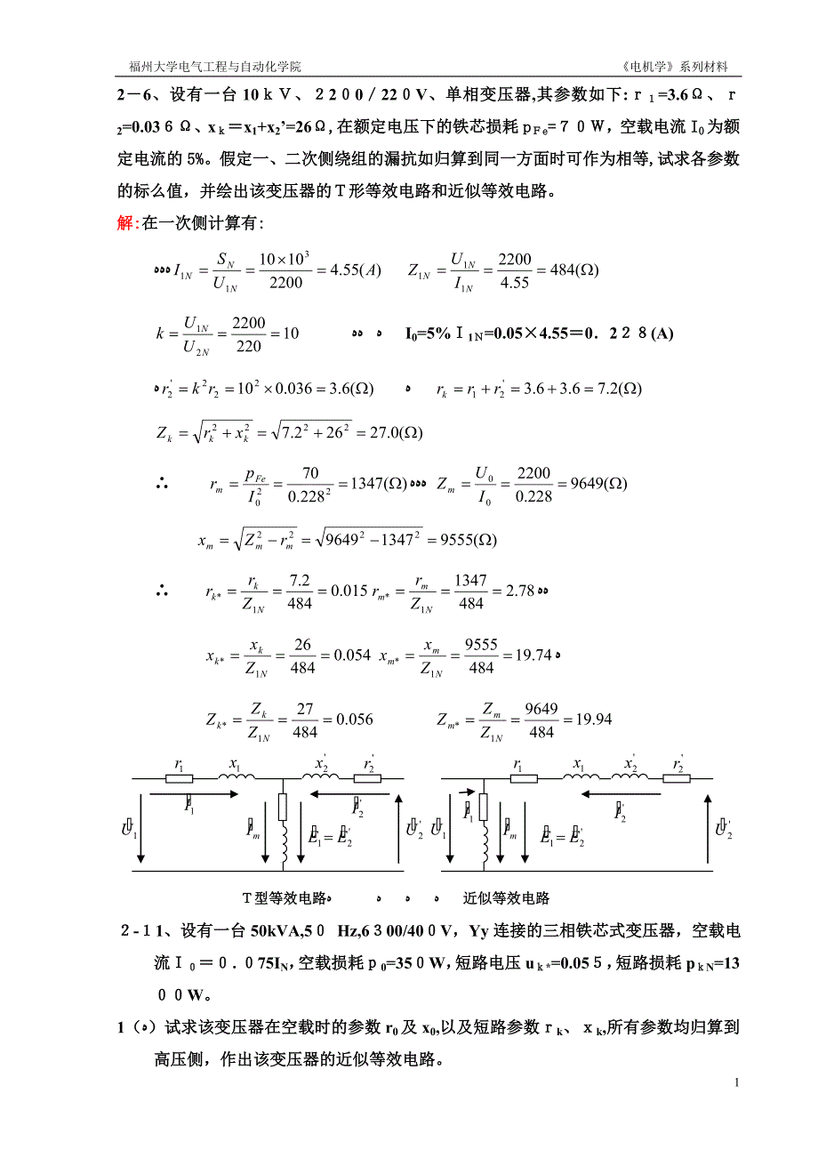电机学胡虔生课后答案_第2页