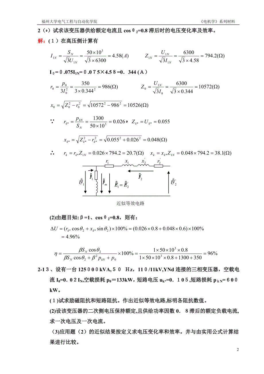 电机学胡虔生课后答案_第3页