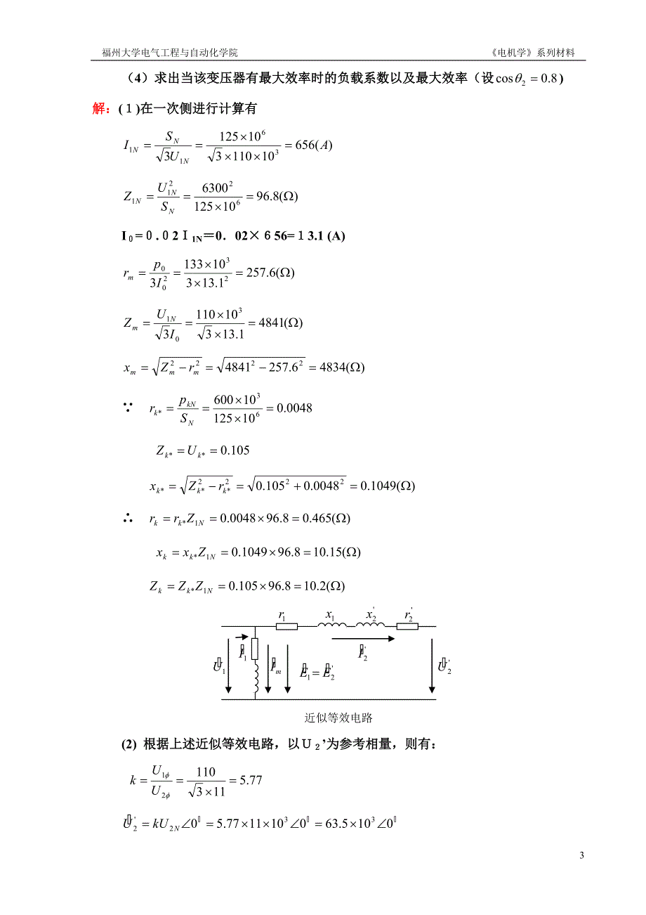 电机学胡虔生课后答案_第4页