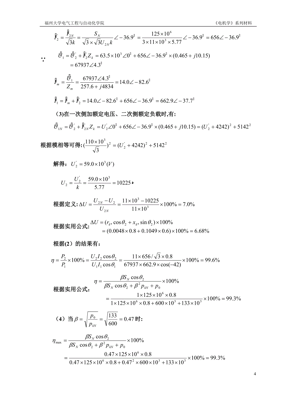 电机学胡虔生课后答案_第5页