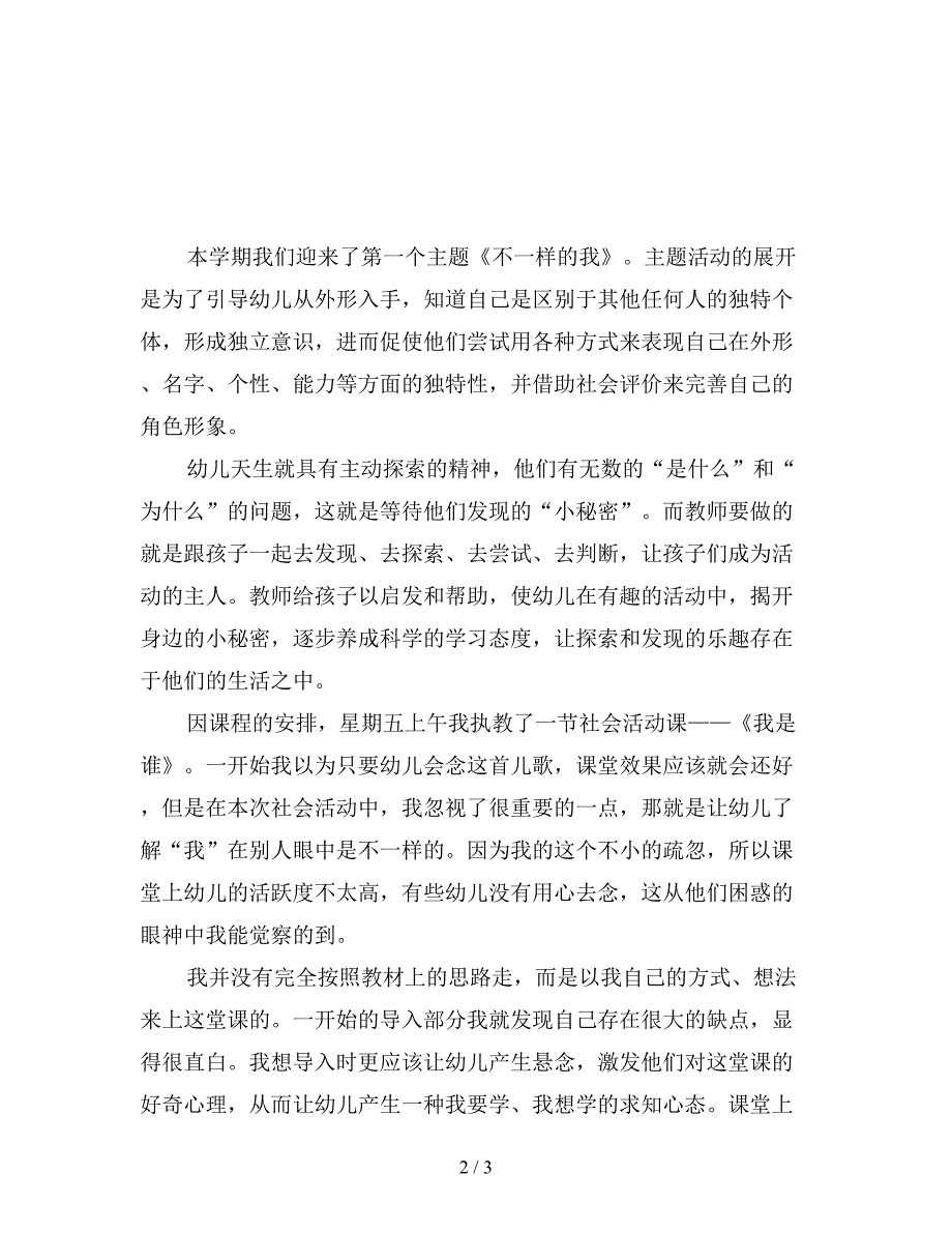 幼儿园大班社会优质课教案《我是谁》.doc_第2页