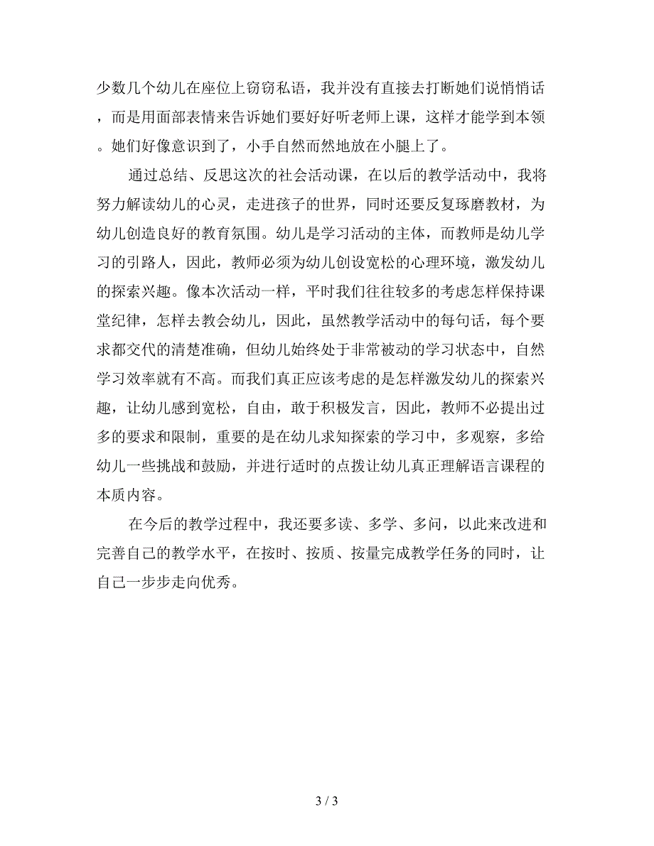 幼儿园大班社会优质课教案《我是谁》.doc_第3页