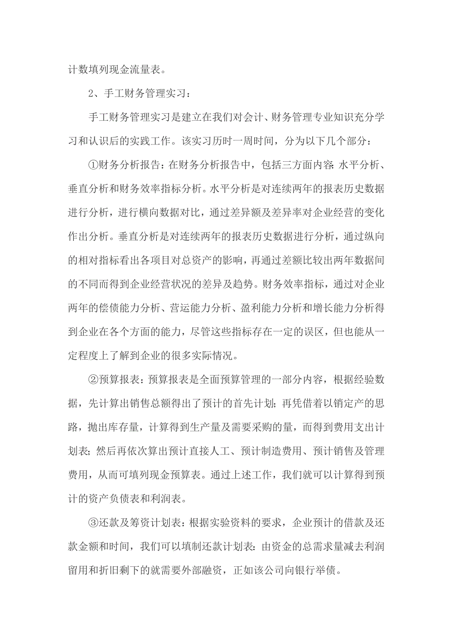 2022精选财务的实习报告锦集十篇_第4页