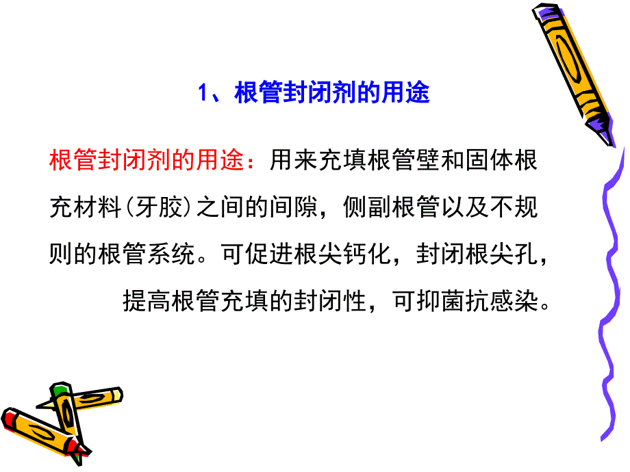 根管充填糊剂ppt.._第3页