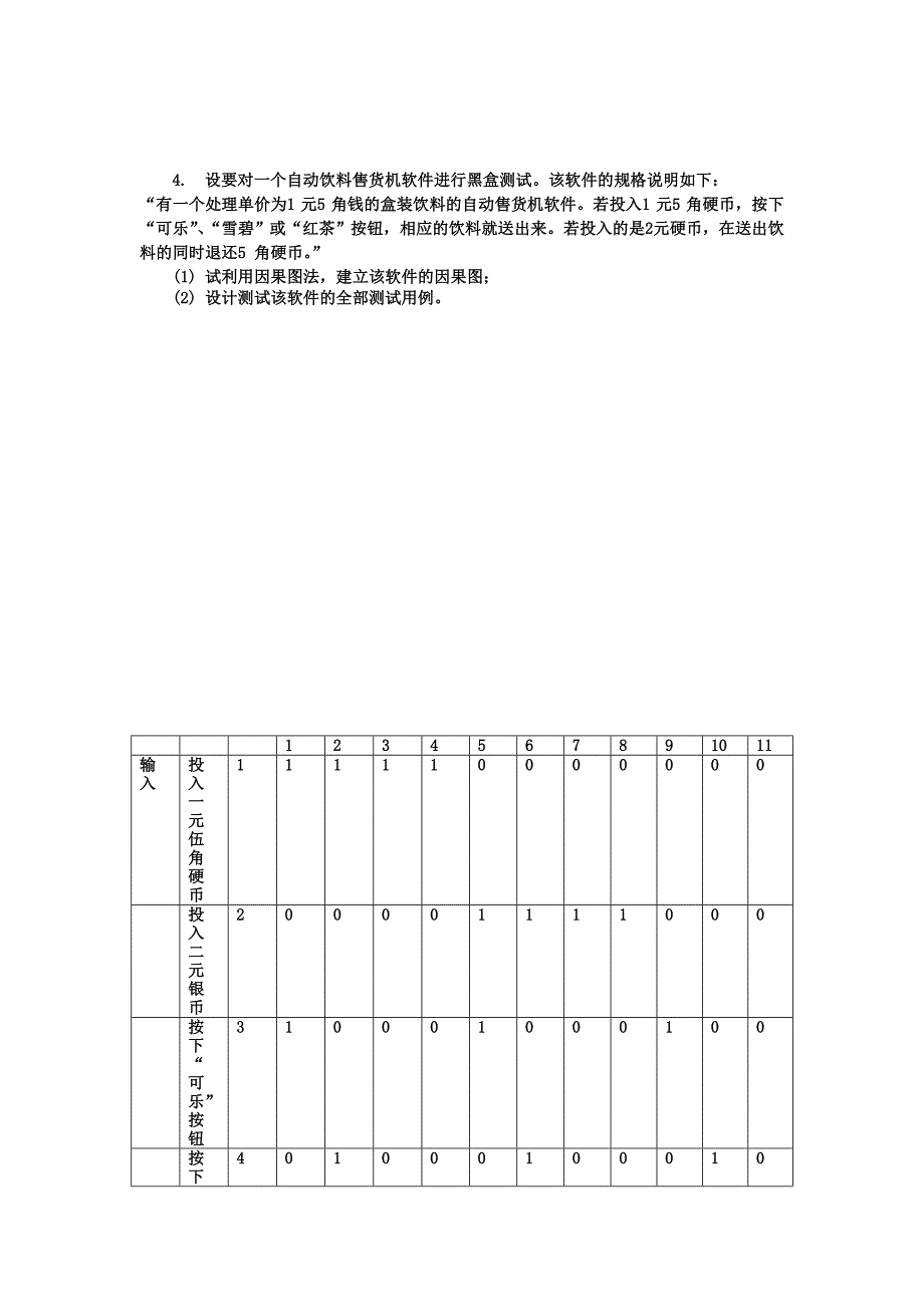 实验3黑盒测试工具的使用.doc_第2页