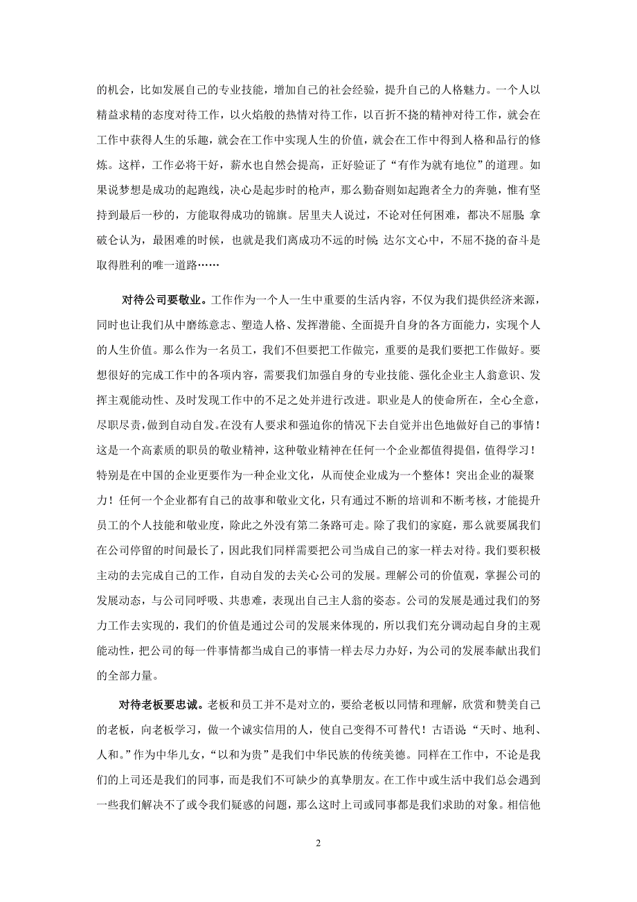 自动自发读后感_武扬.doc_第2页