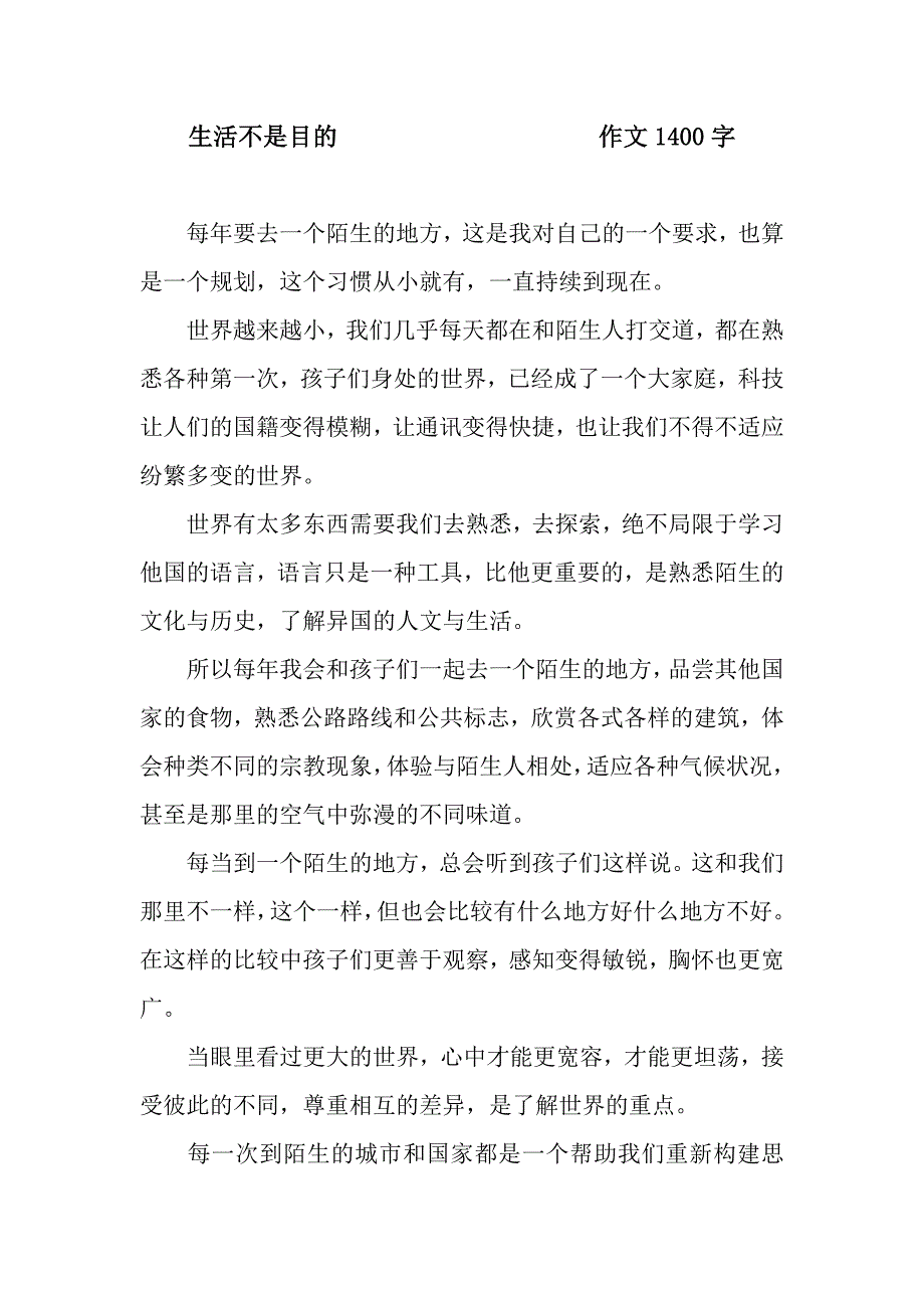 生活不是目的---------------------作文1400字.docx_第1页