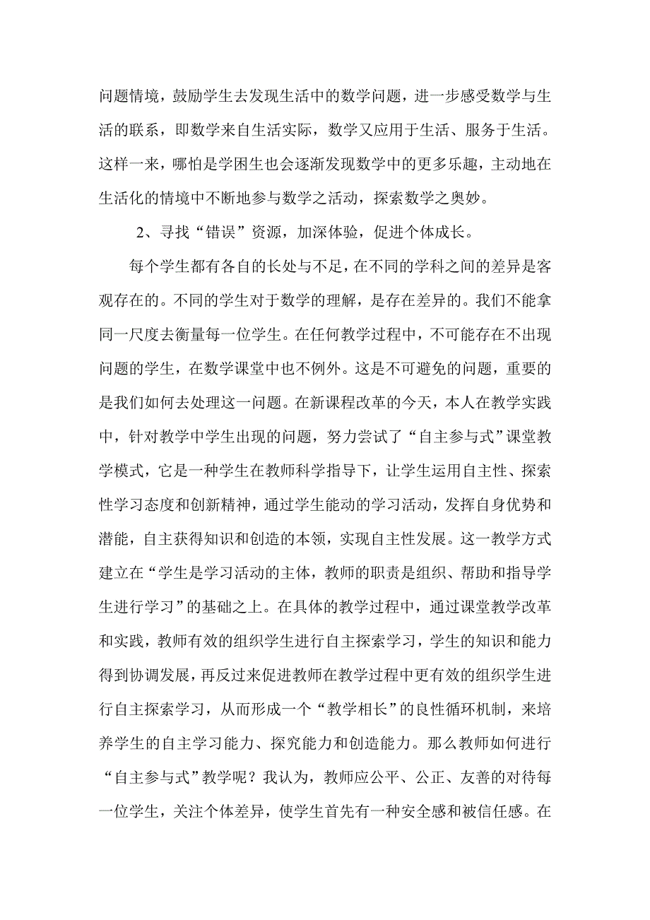 在情境中探索在错误中成长_第4页