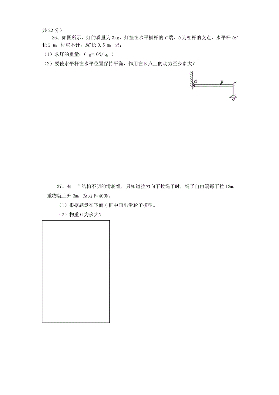 八年级下学期其中考测试卷（第七第八章）_第4页