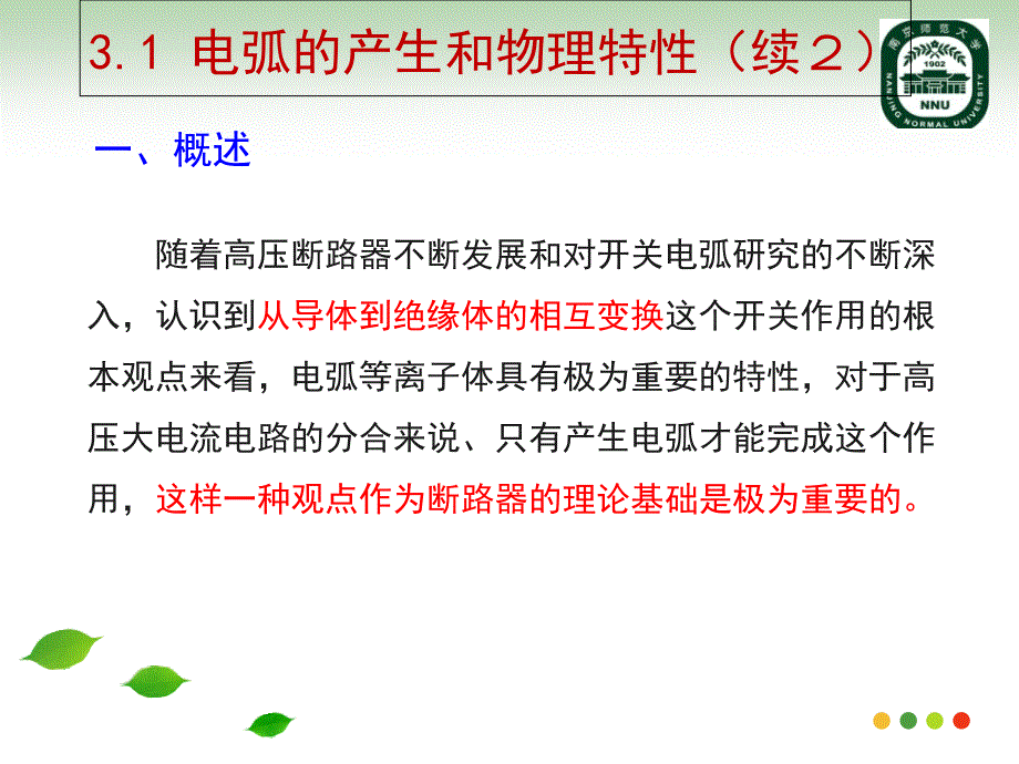 第3章电弧理论课件_第4页