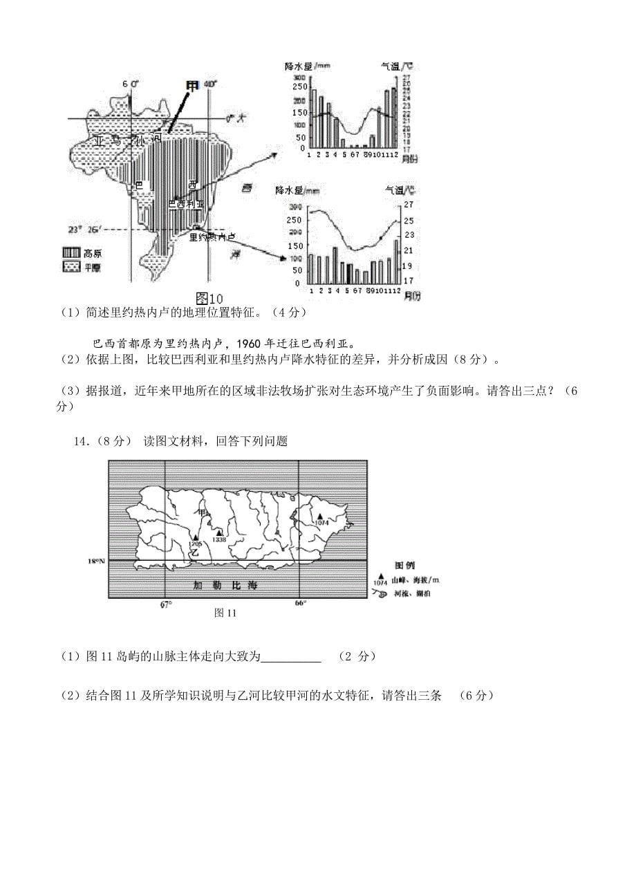 【最新】天津市十二区县重点高中高三毕业班第一次联考地理试题含答案_第5页