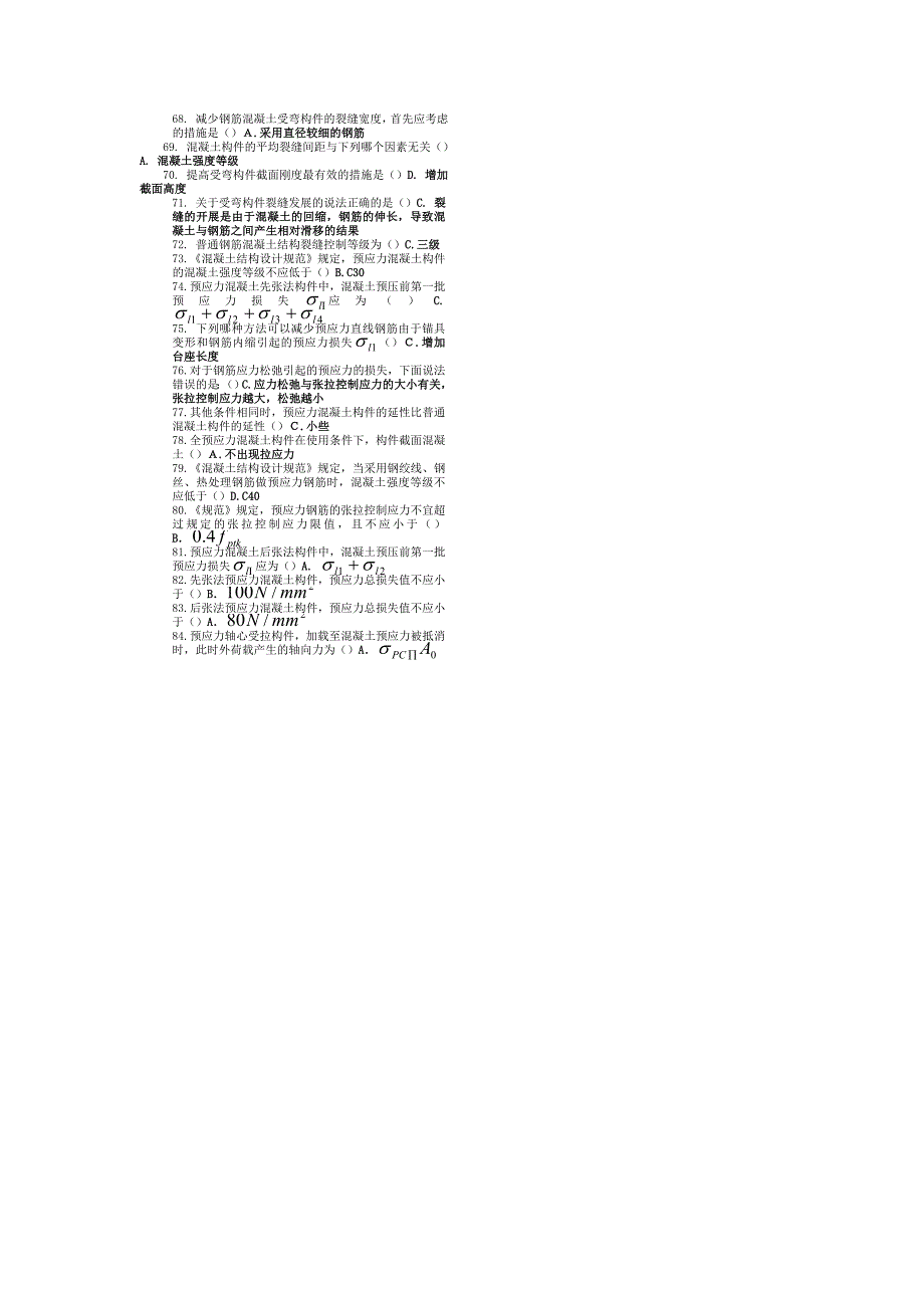 混凝土选择题_第2页