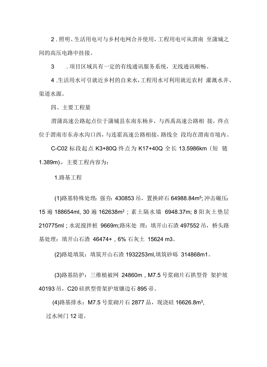 桥梁测量放线实例教学文案_第3页