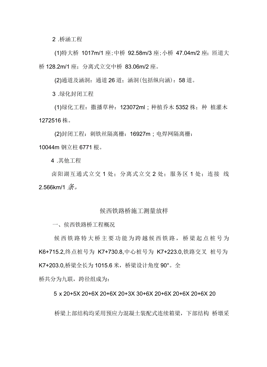 桥梁测量放线实例教学文案_第4页