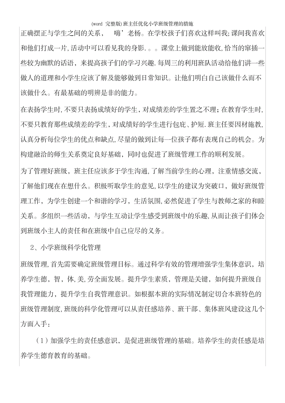 班主任优化小学班级管理的措施_第3页