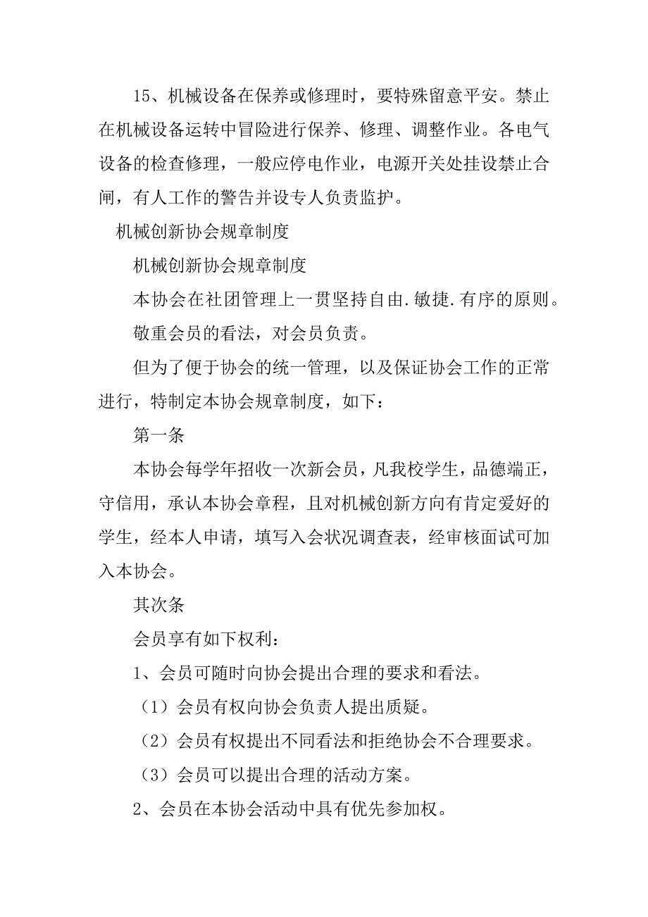 2023年机械规章制度13篇_第4页