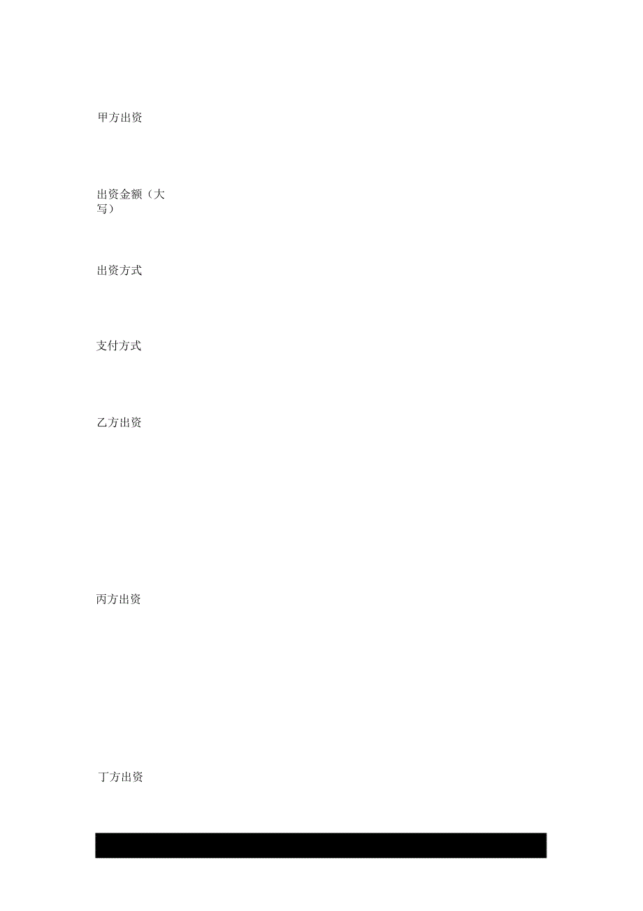 公司股东合伙协议范本专业版x_第2页