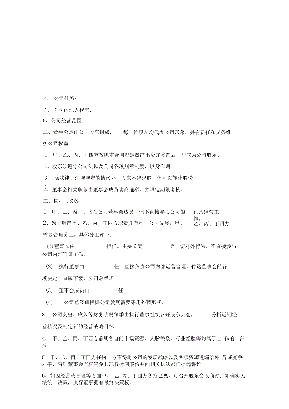 公司股东合伙协议范本专业版x_第3页