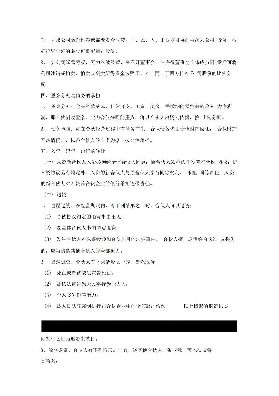 公司股东合伙协议范本专业版x_第4页