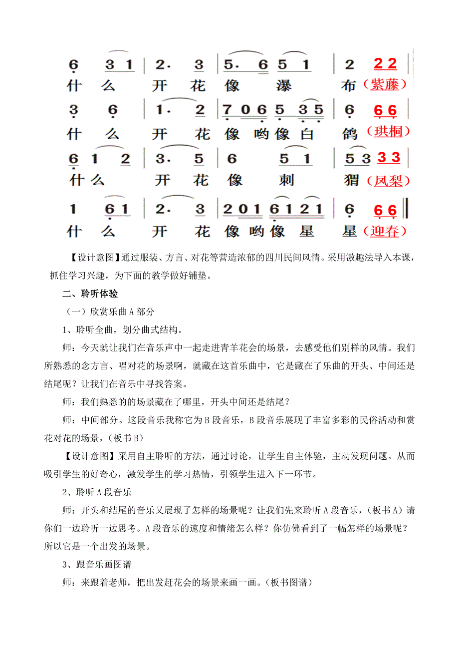 《赶花会》教学设计[2].doc_第4页