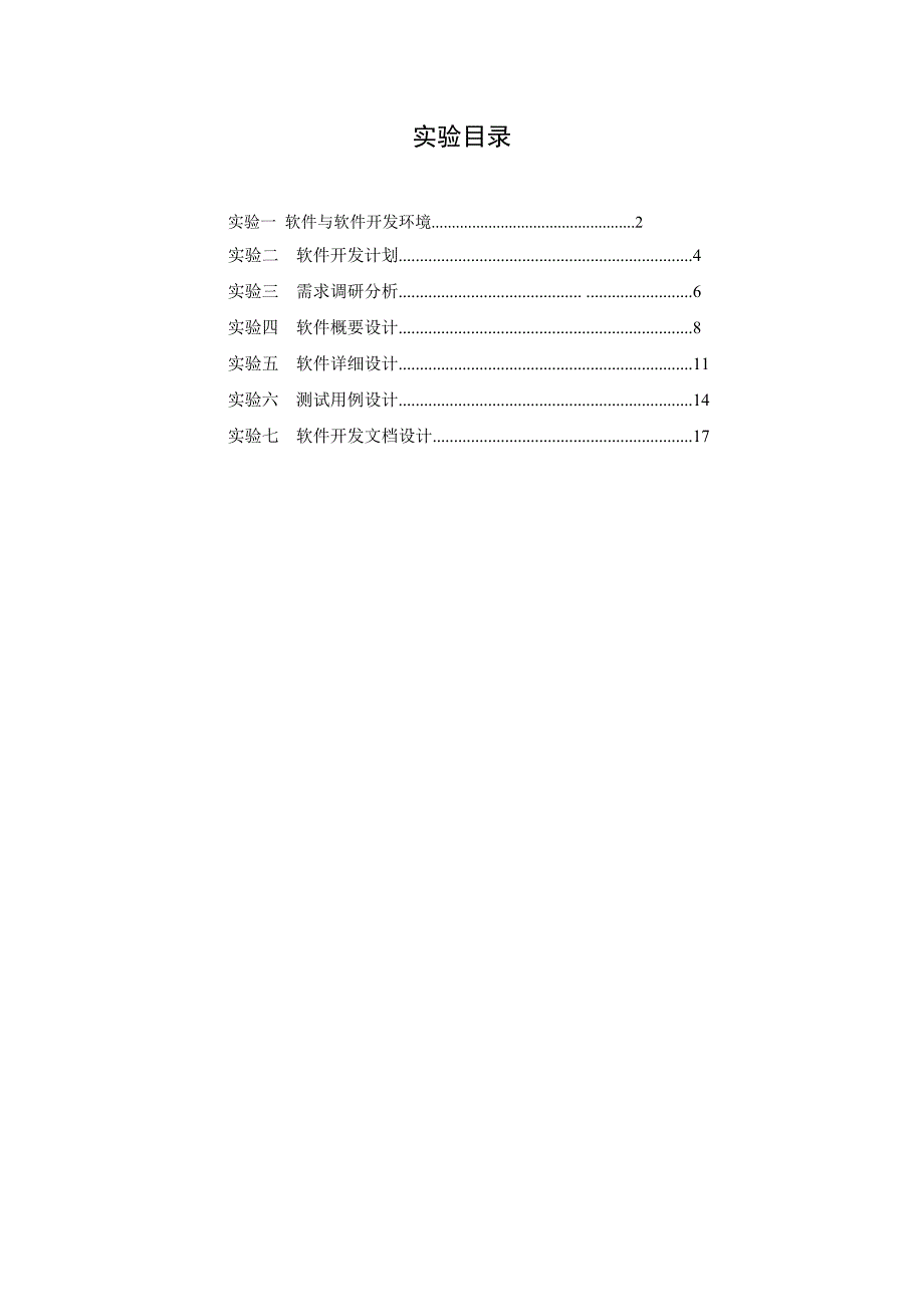 软件工程网上书店系统设计报告.doc_第1页