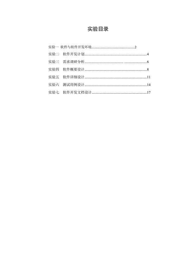 软件工程网上书店系统设计报告.doc