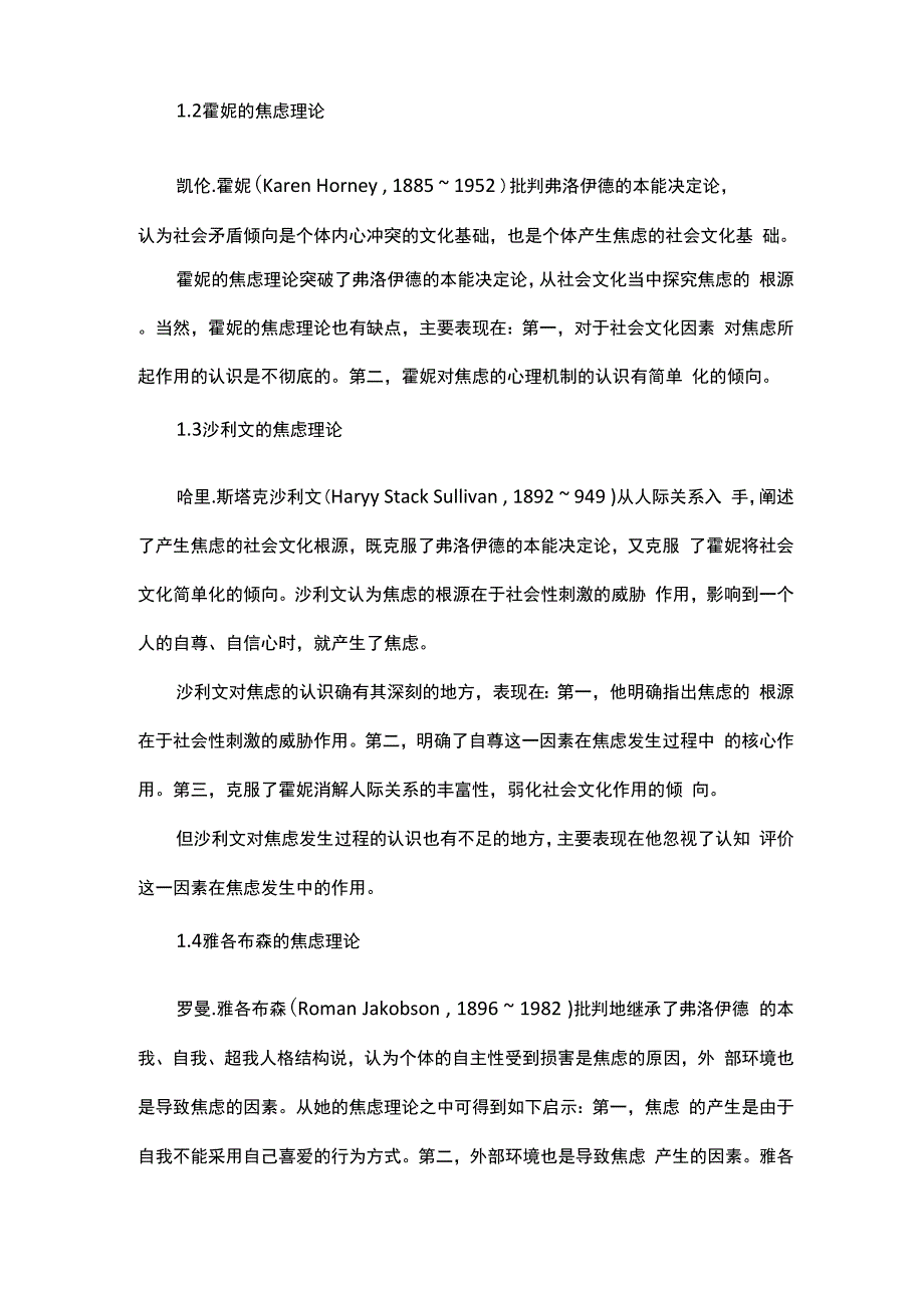 2018年从心理学角度认识焦虑障碍_第2页