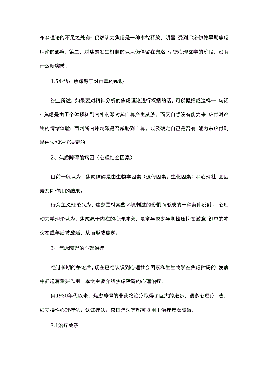 2018年从心理学角度认识焦虑障碍_第3页