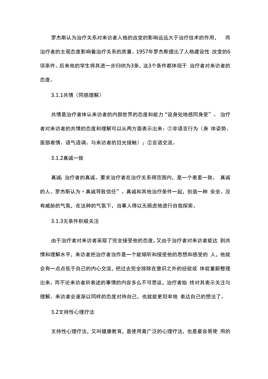 2018年从心理学角度认识焦虑障碍_第4页