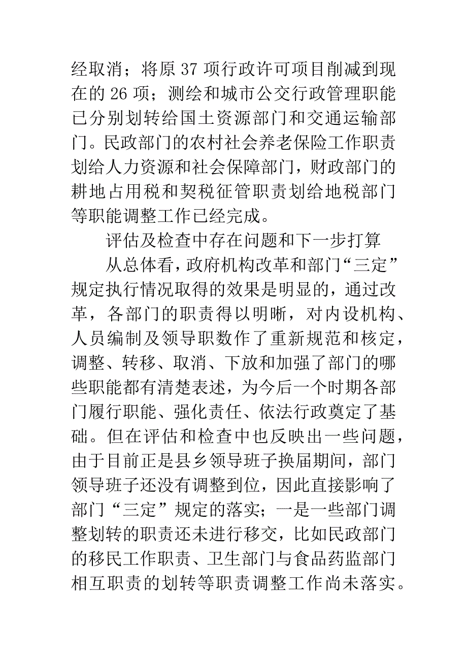 人保局三定自评报告.docx_第3页