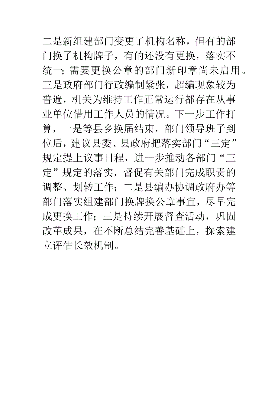 人保局三定自评报告.docx_第4页