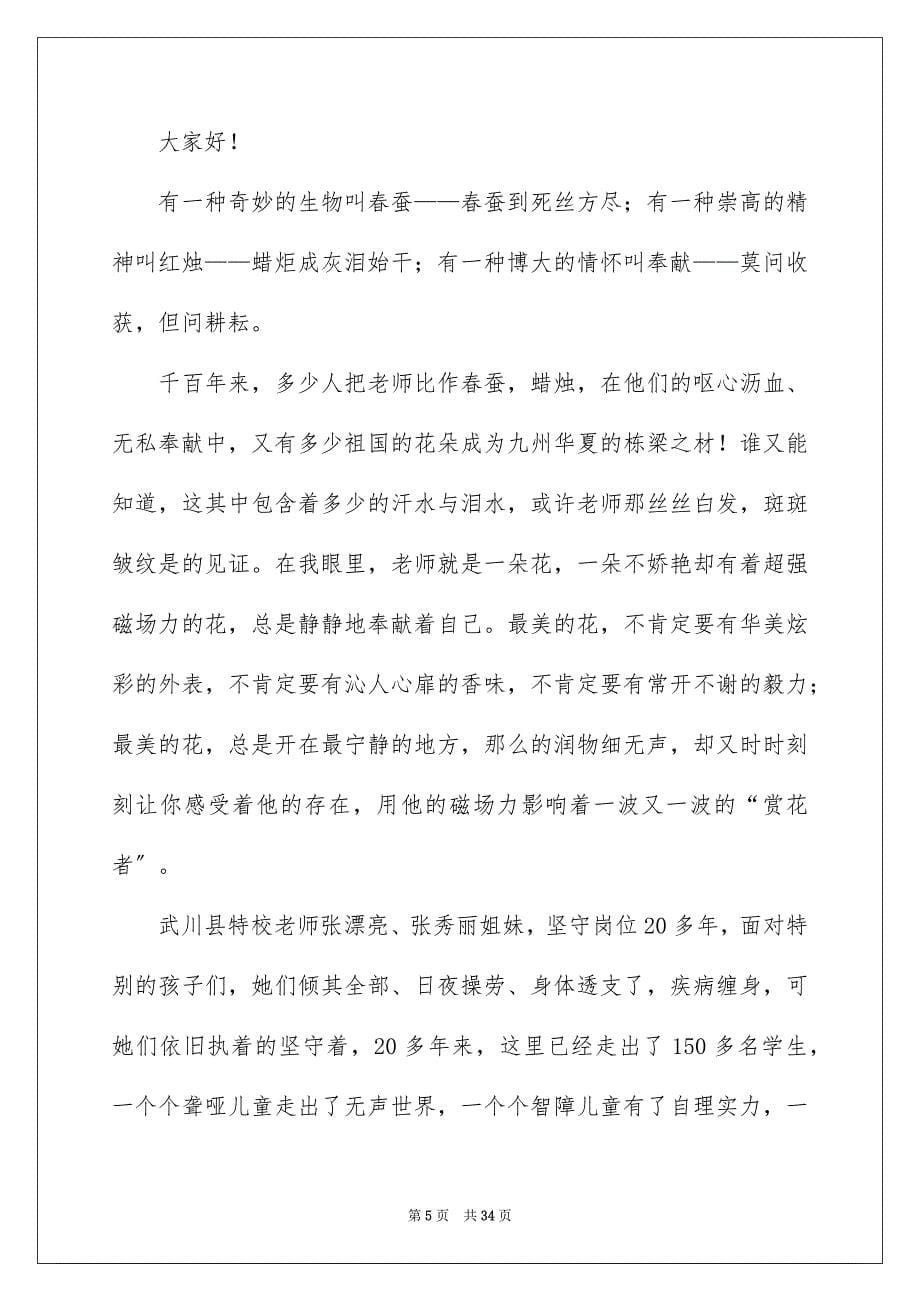 2023年优秀师德演讲稿49.docx_第5页