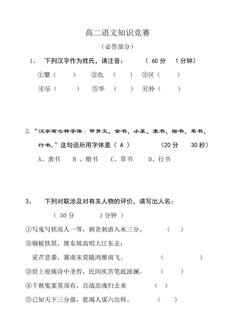 高二语文知识竞赛试题及答案.doc_第1页