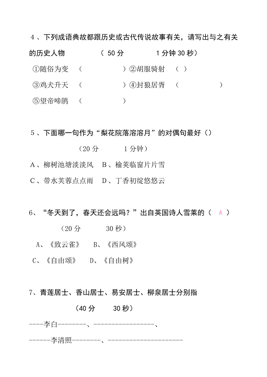 高二语文知识竞赛试题及答案.doc_第2页