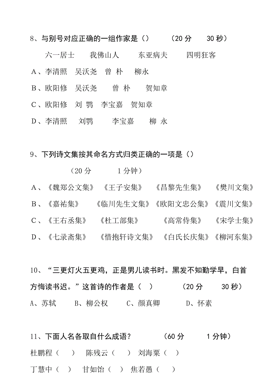 高二语文知识竞赛试题及答案.doc_第3页