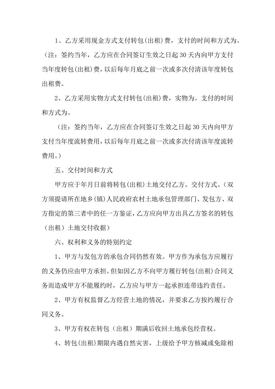 关于转租合同范文汇总10篇_第2页