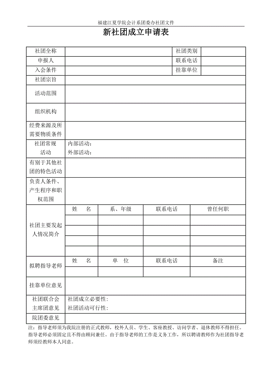 学生社团各种管理表格_第1页