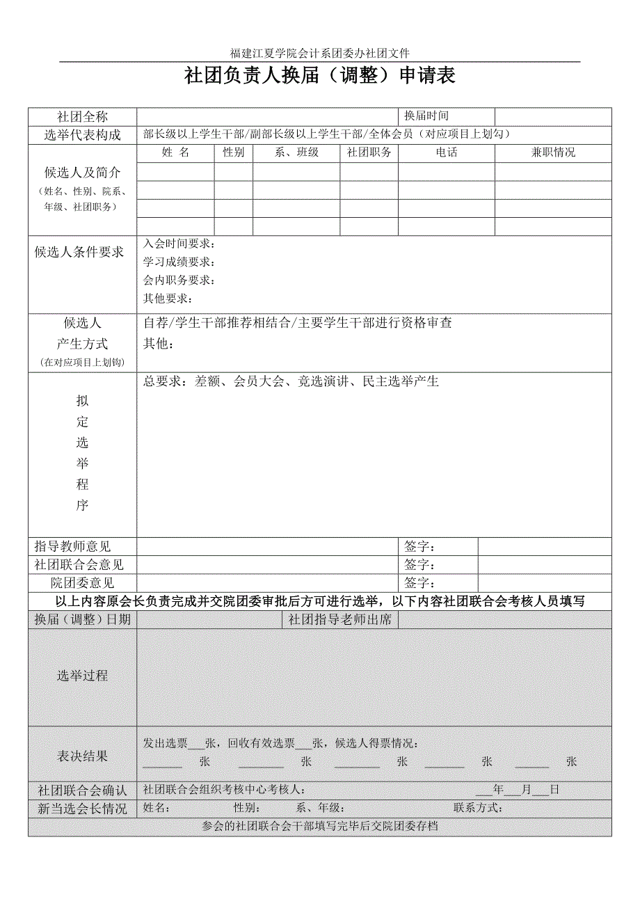 学生社团各种管理表格_第3页