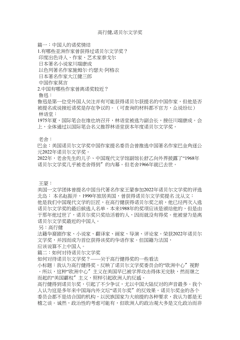 2023年高行健诺贝尔文学奖.docx_第1页
